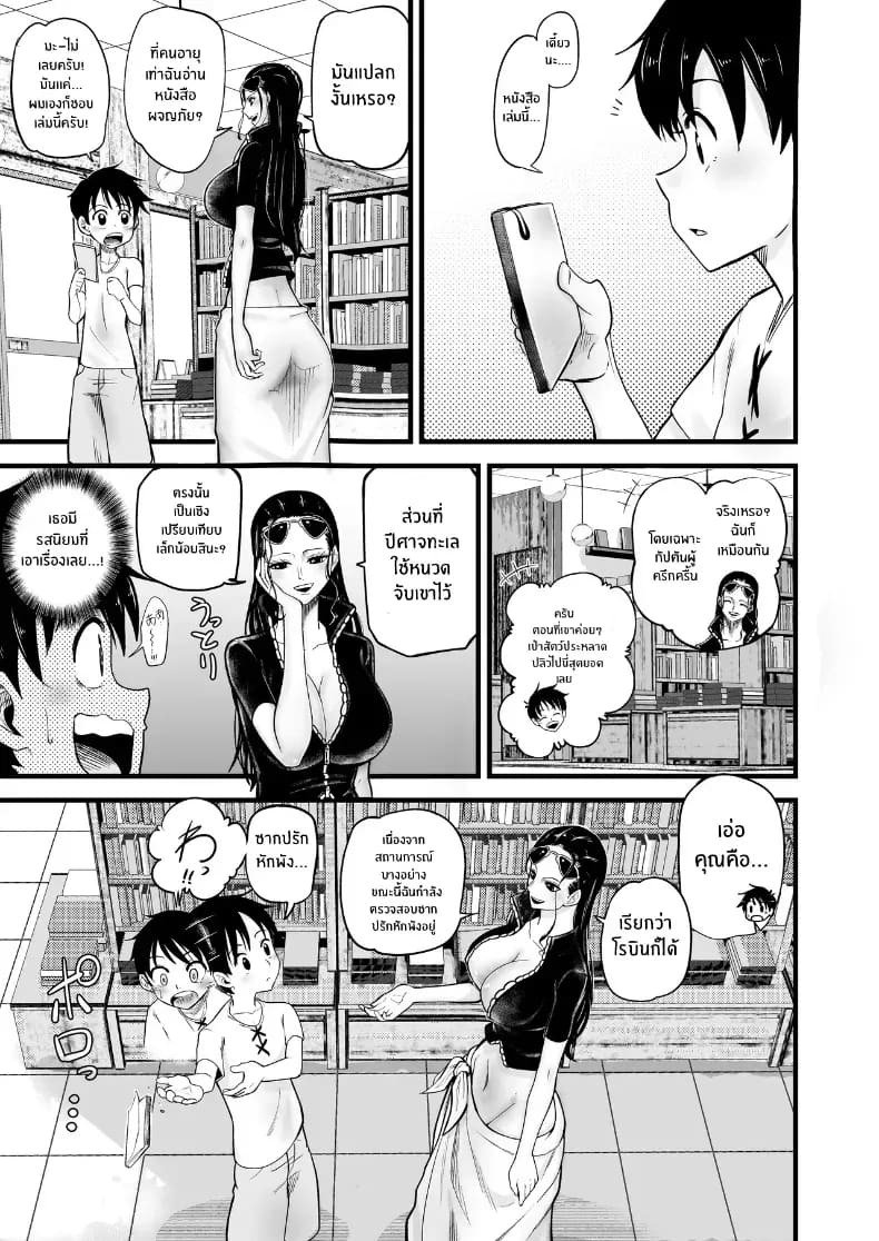 โดจิน เหยื่อของโรบิน